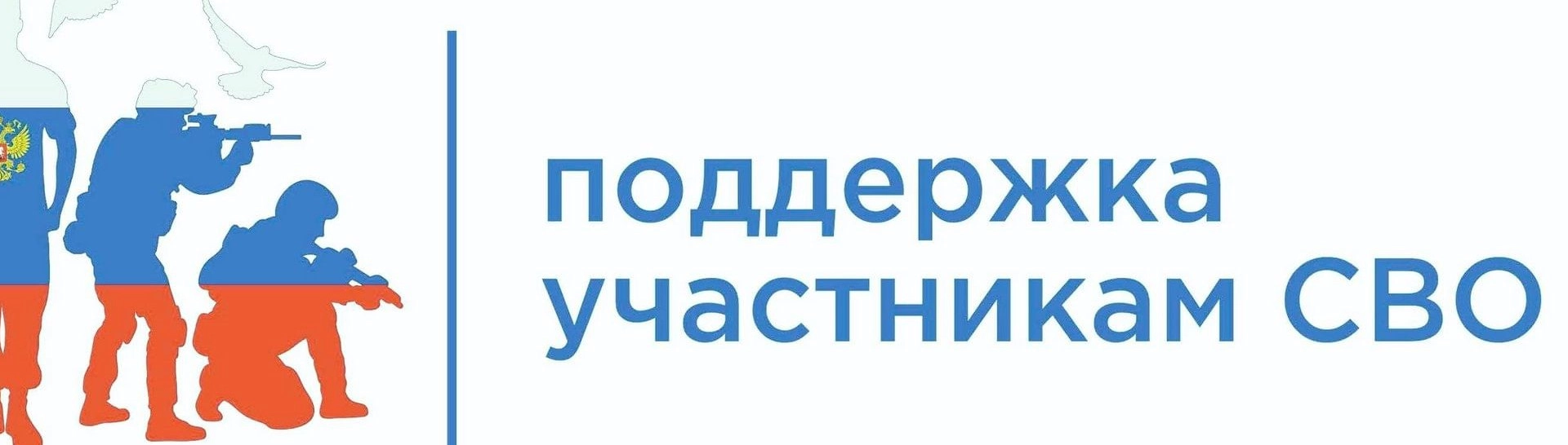 Бесплатные курсы для участников СВО