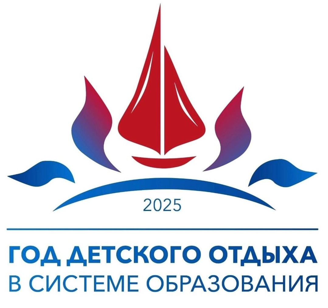 ️2025 год – Год детского отдыха в России!