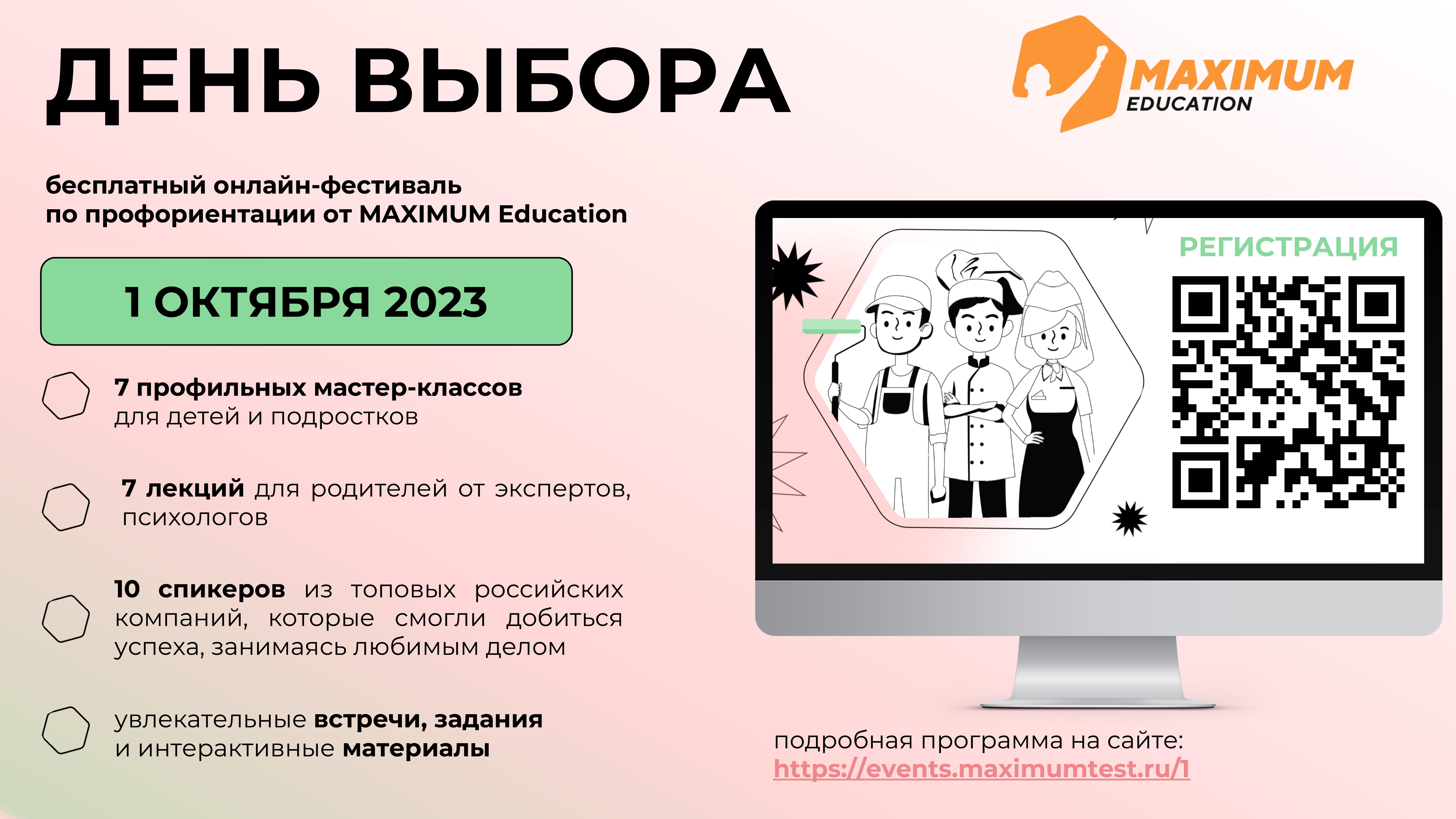 О проведении и возможности принять участие учащимся 5–11 классов и их  родителям в бесплатном фестивале по профориентации «День Выбора» |  Министерство образования и науки Республики Дагестан