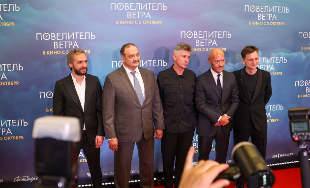 Сергей Меликов побывал на премьерном показе фильма «Повелитель ветра»