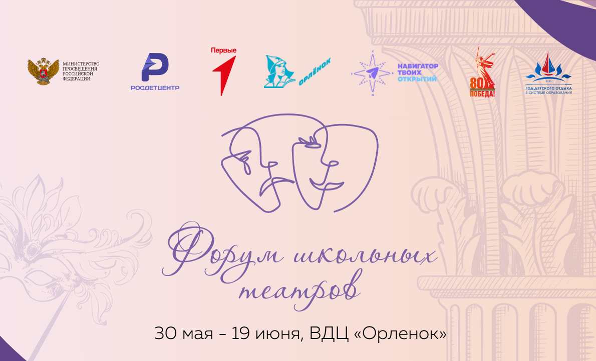 Стартовал конкурсный отбор для участия в дополнительной общеразвивающей программе «Форум школьных театров»