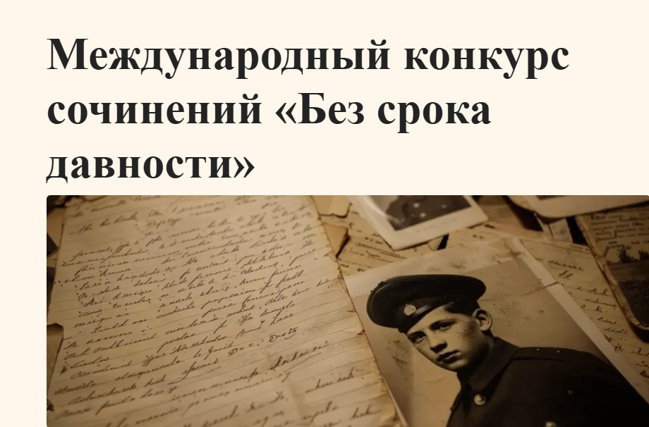 Завершился региональный этап Международного конкурса сочинений «Без срока давности»