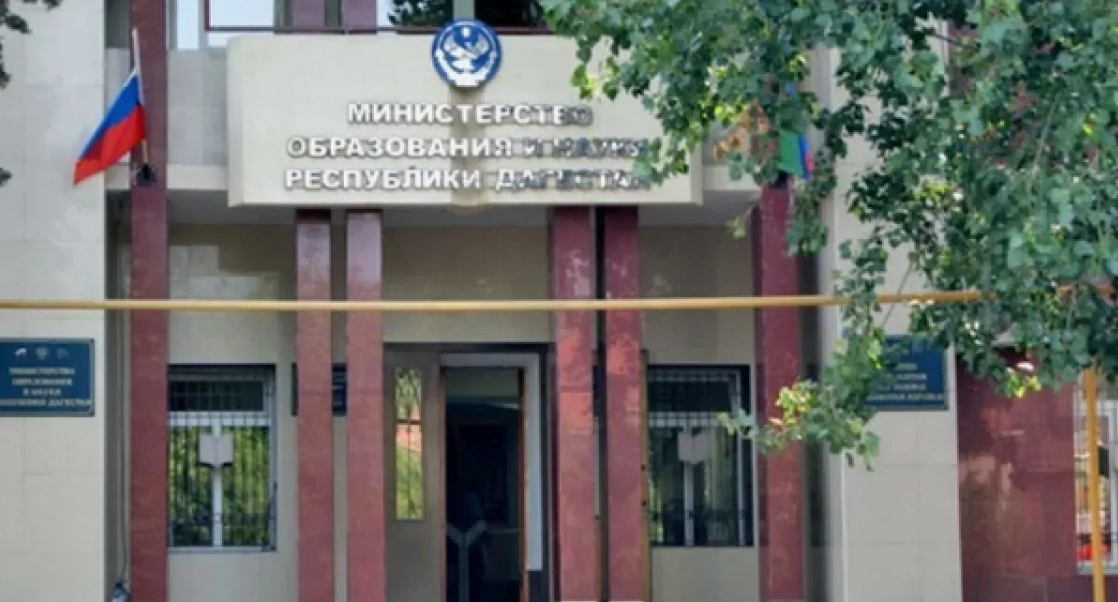 Министерство образования и науки Дагестана становится ближе