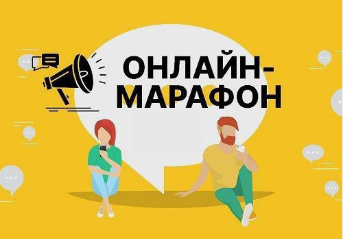 Онлайн-марафон «Искусство проектирования мероприятий и событий в образовательной организации: как сочетать смыслы, эстетику и современную анимацию»