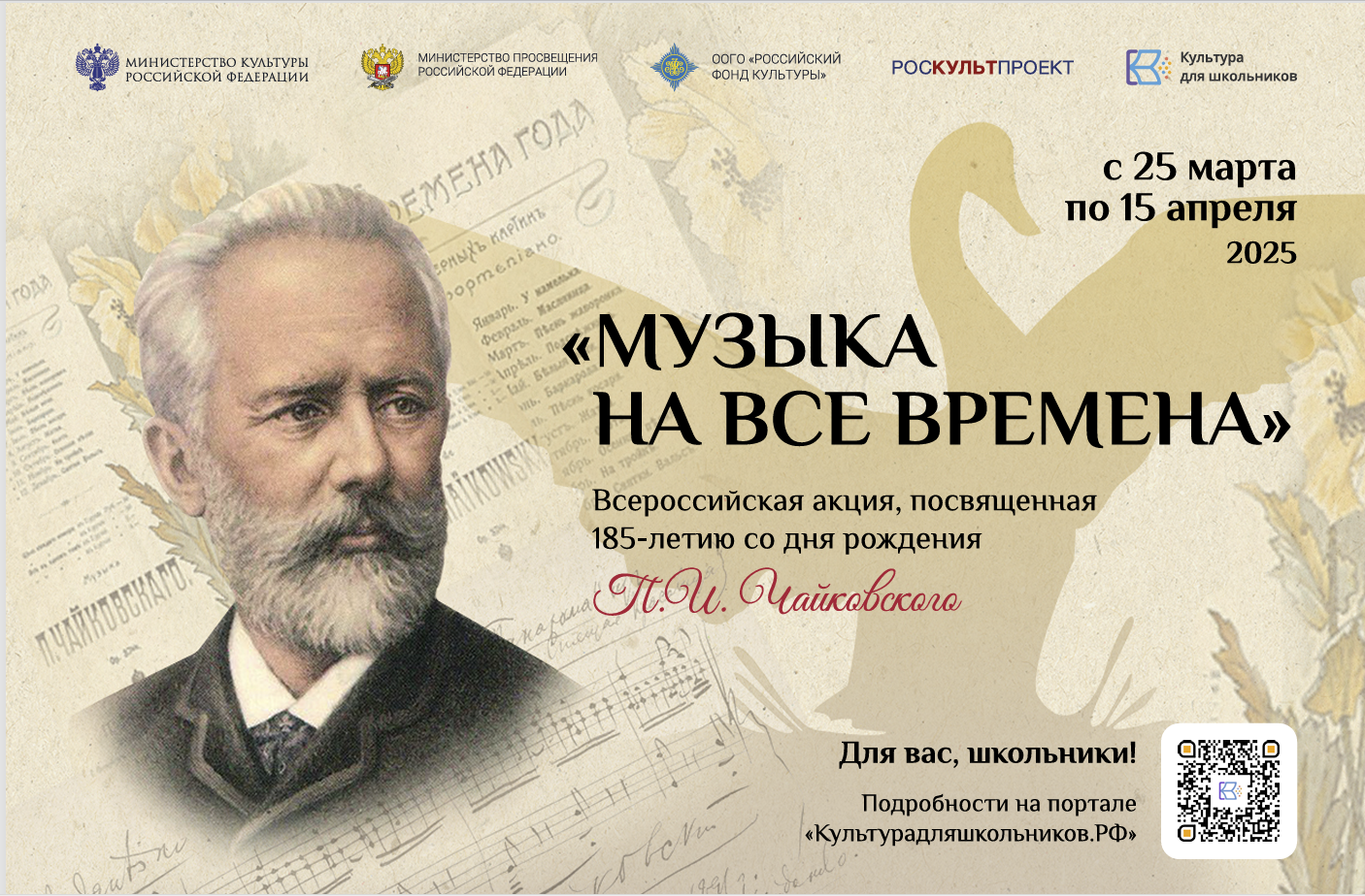 СТАРТУЕТ ВСЕРОССИЙСКАЯ АКЦИЯ «МУЗЫКА НА ВСЕ ВРЕМЕНА»