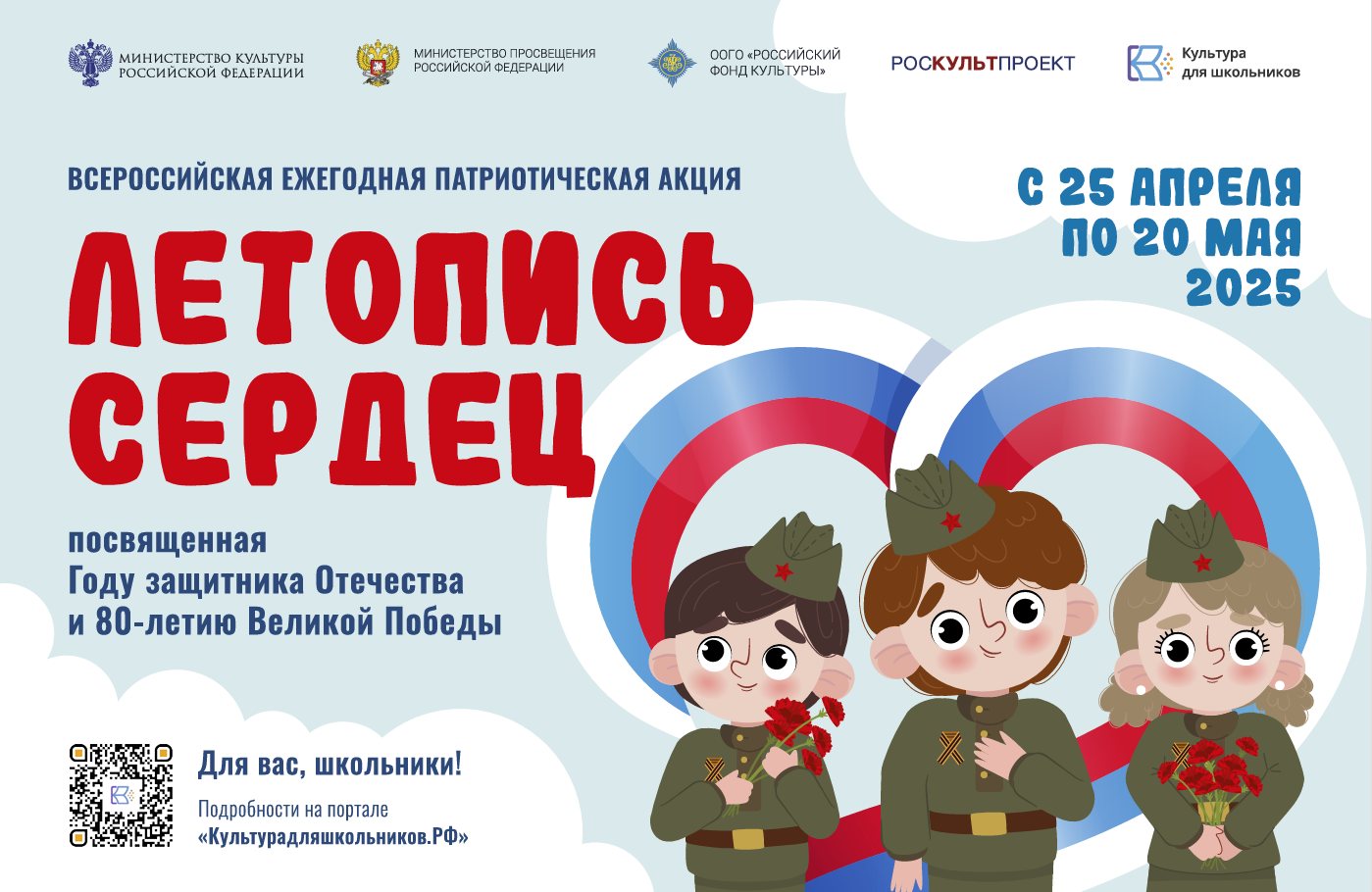 СТАРТУЕТ ВСЕРОССИЙСКАЯ ЕЖЕГОДНАЯ  ПАТРИОТИЧЕСКАЯ АКЦИЯ «ЛЕТОПИСЬ СЕРДЕЦ»