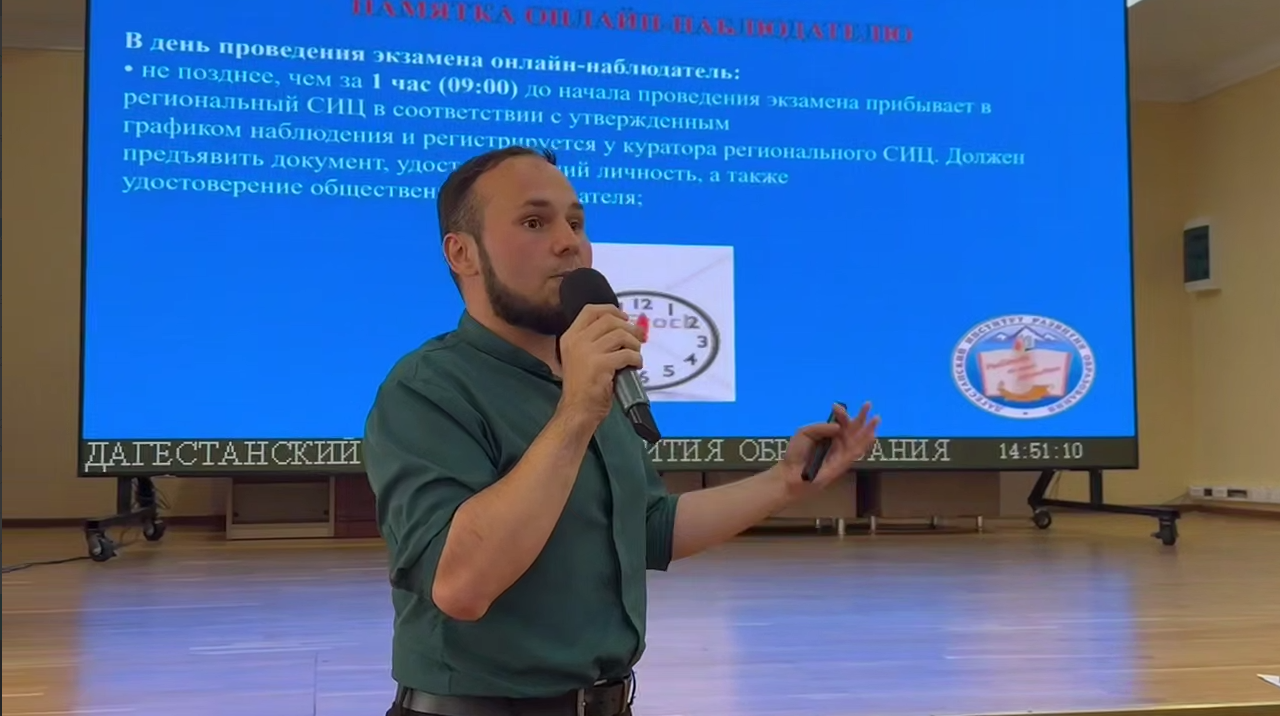 Семинар-совещание для онлайн-наблюдателей и координаторов Регионального ситуационного центра ОГЭ-2025 в ДИРО