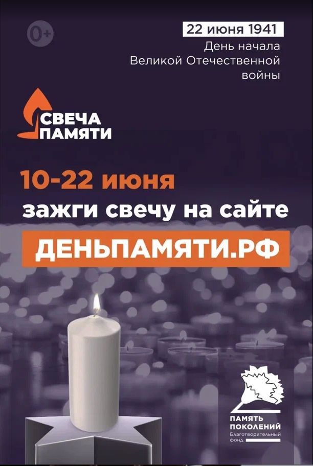Мы помним: жителей Республики Дагестан приглашают принять участие в онлайн-акции «Свеча памяти»!