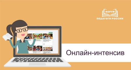 Всероссийский онлайн-интенсив для профессионалов библиотечного дела с 18–22 августа 2025 г.