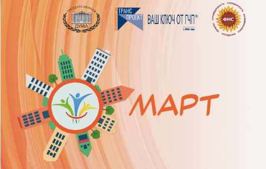 Конкурс объектов социальной инфраструктуры «МАРТ»