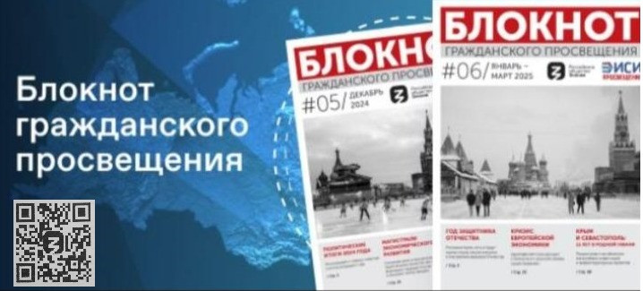 Блокнот гражданского просвещения