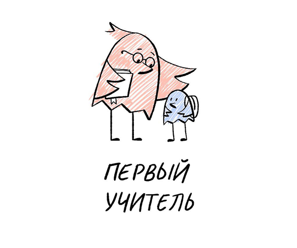 Начат прием заявок на участие в ежегодных Всероссийских профессиональных конкурсах «Первый учитель» и «Директор года России»