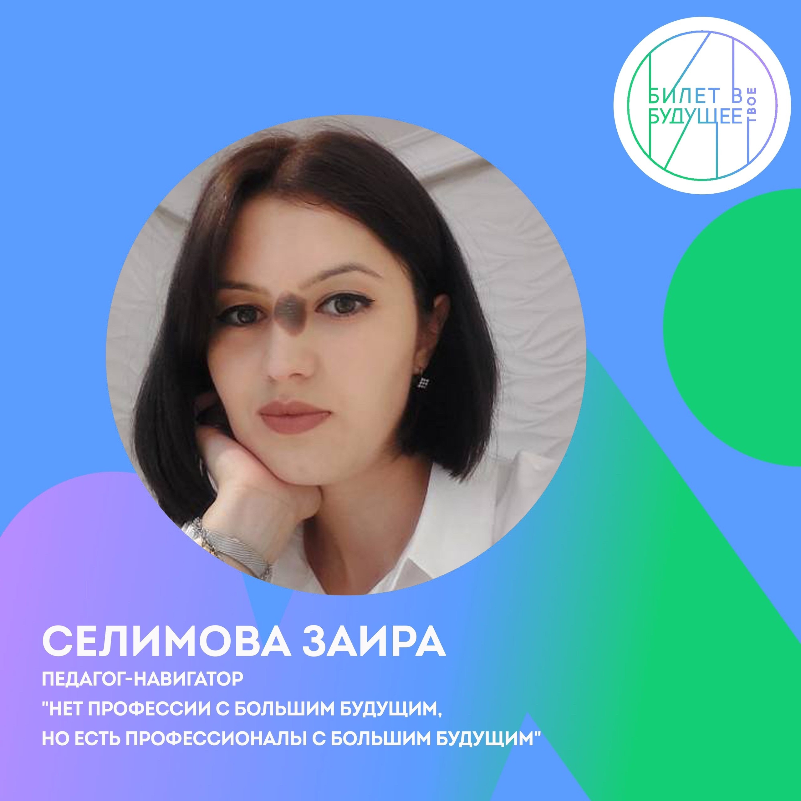 Педагоги-навигаторы Дагестана и участники проекта «Билет в будущее» продолжают делиться своими отзывами о проекте