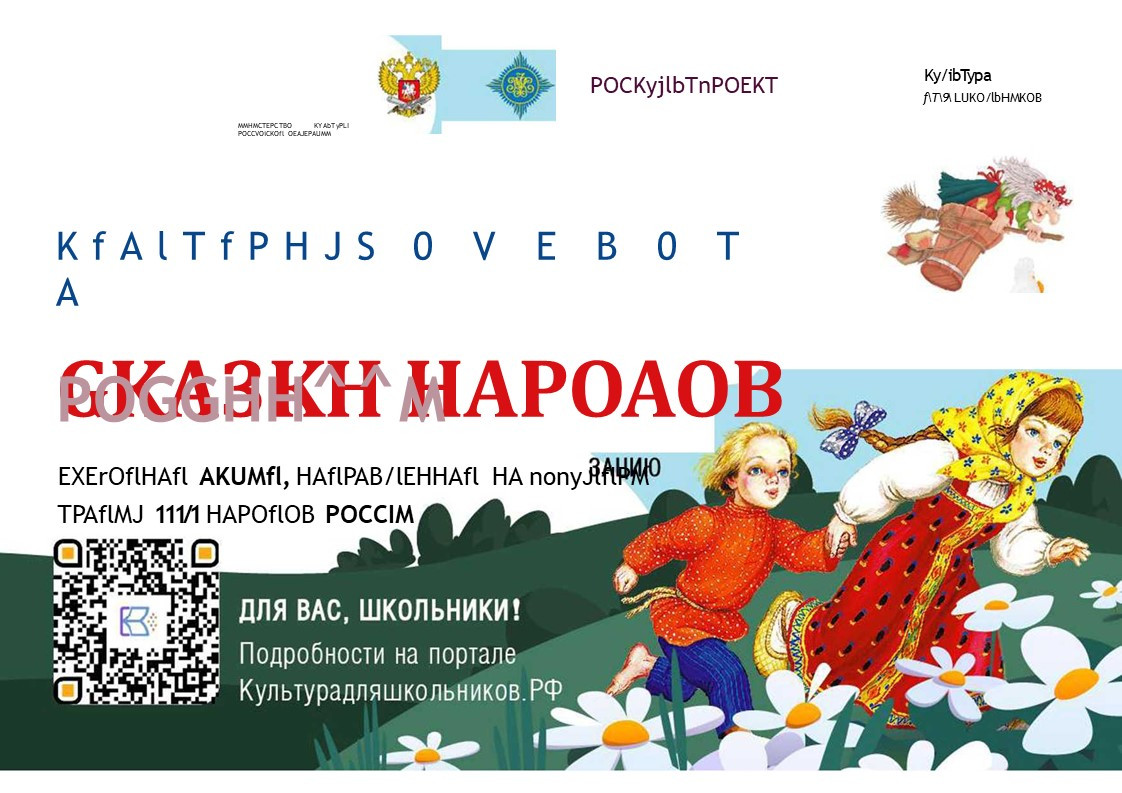 Стартует Всероссийская ежегодная акция «Культурная суббота.сказки народов России»