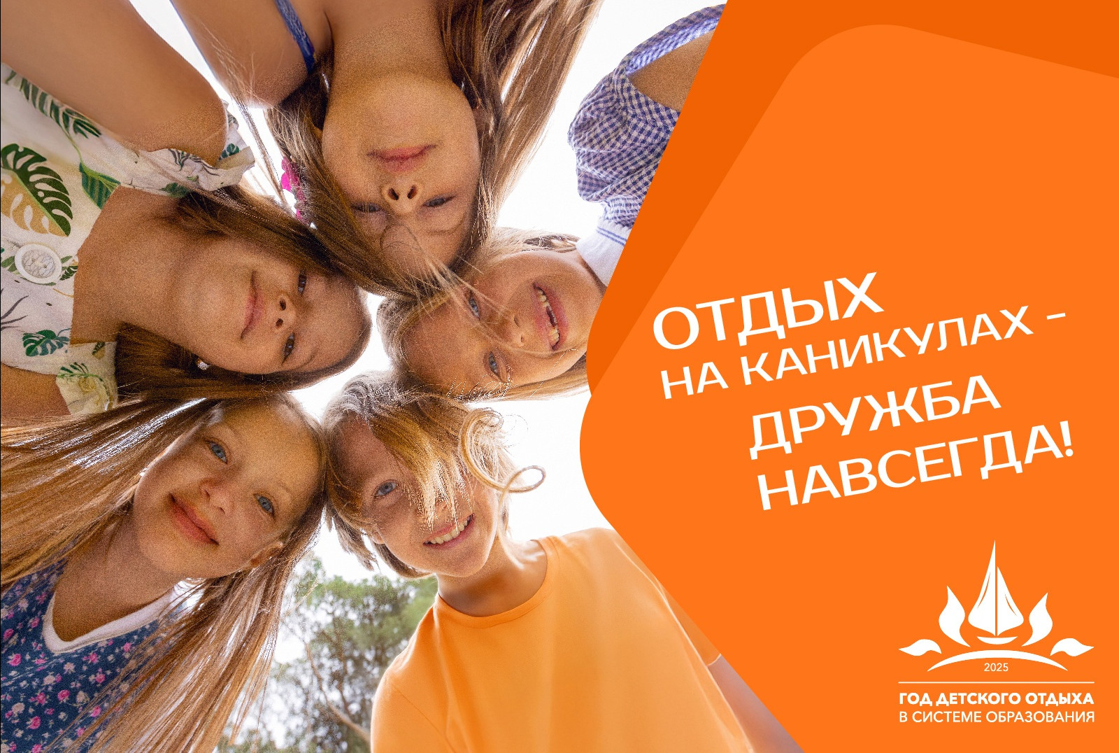 Год детского отдыха