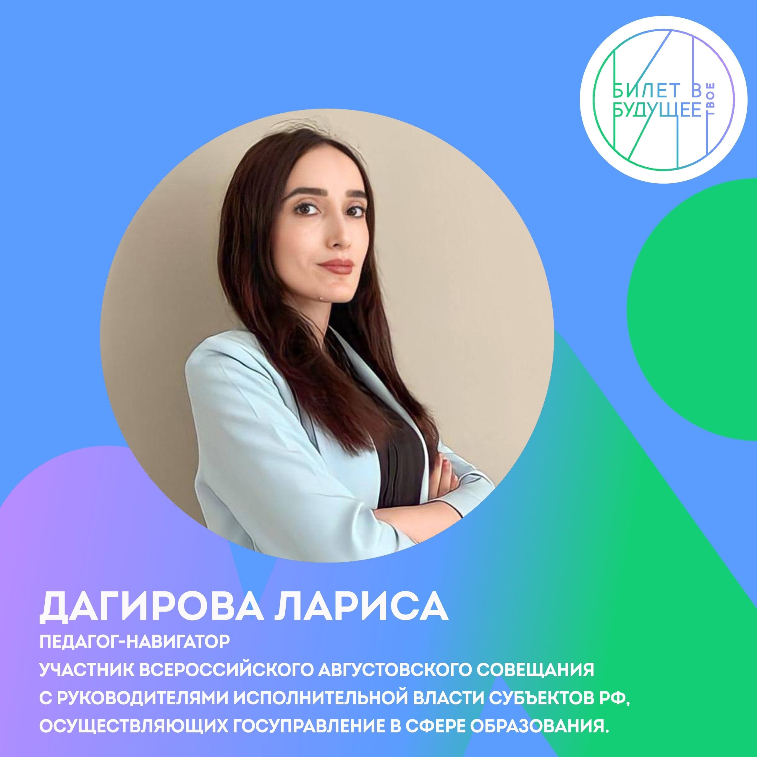 Педагог-навигатор из Дагестана Лариса Дагирова стала участницей Всероссийского августовского совещания