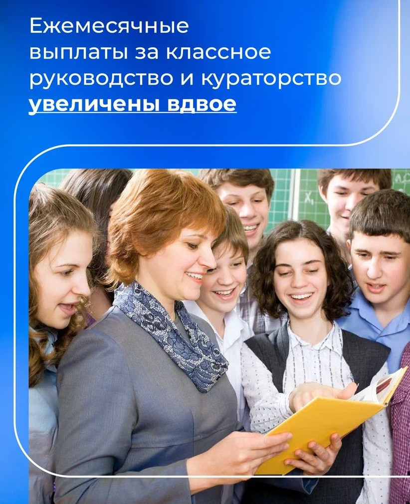 Поручение президента по увеличению выплат учителям выполнено!