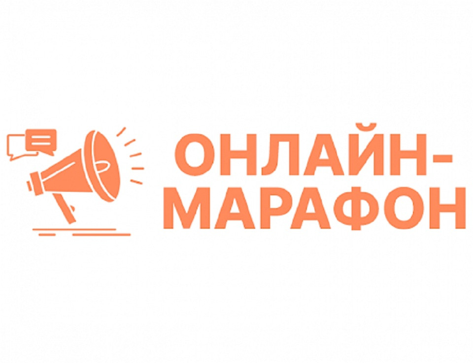 Онлайн-марафон «Первая помощь в образовательной организации»