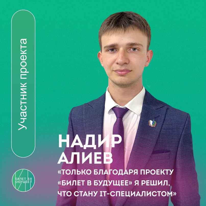 Выпускники дагестанских школ, участники проекта «Билет в будущее», продолжают делиться своими отзывами