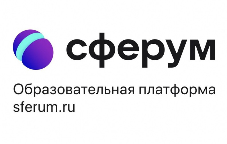 Стартует онлайн - марафон «Сферум - помощь. Как это работает?» для педагогов и воспитателей