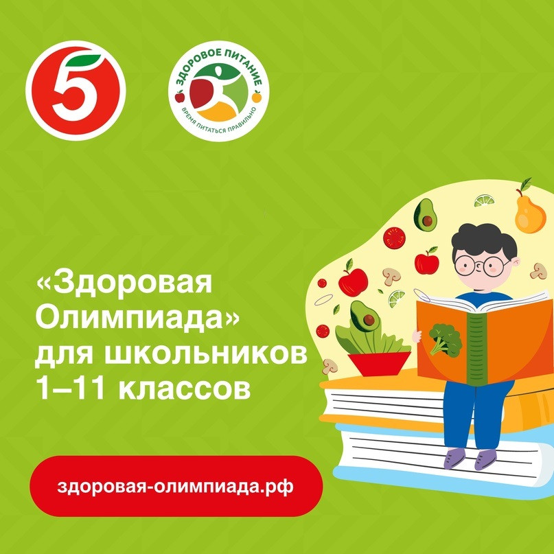 О проведении «Здоровой Олимпиады»