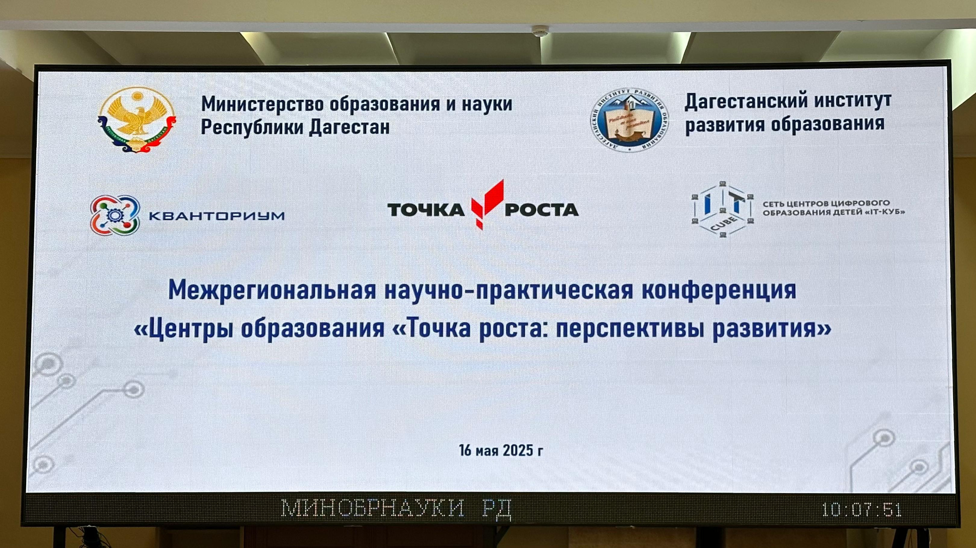 В ДИРО прошла межрегиональная научно-практическая конференция