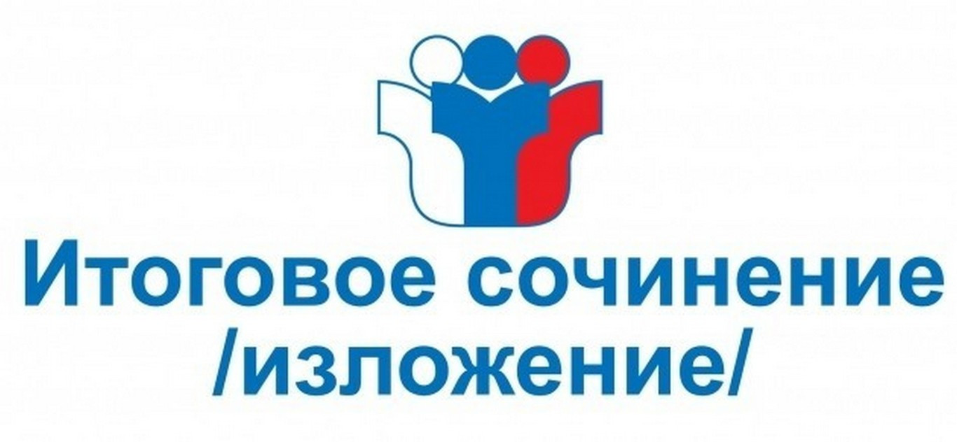 Дополнительный день итогового сочинения (изложения): все, что нужно знать