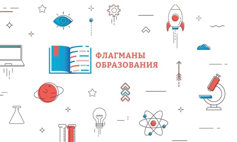 17 октября в Дагестане стартует полуфинал конкурса «Флагманы образования»