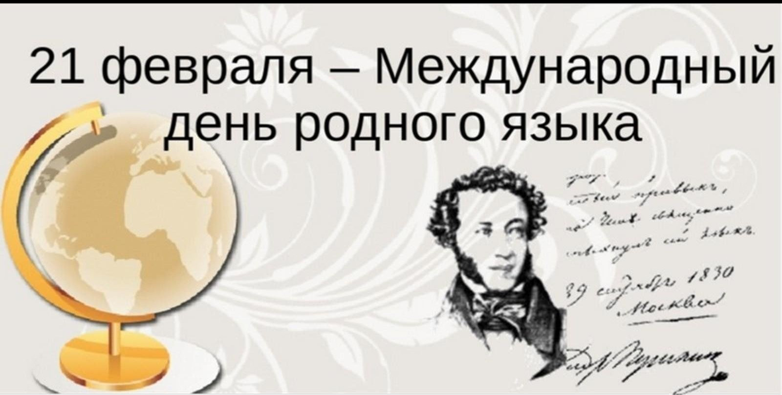 Министр образования и науки Республики Дагестан поздравил с Международным днём родного языка