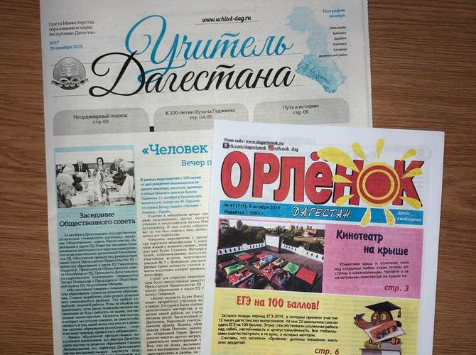 Продолжается подписная кампания на газеты «Учитель Дагестана» и «Орленок-Дагестан»