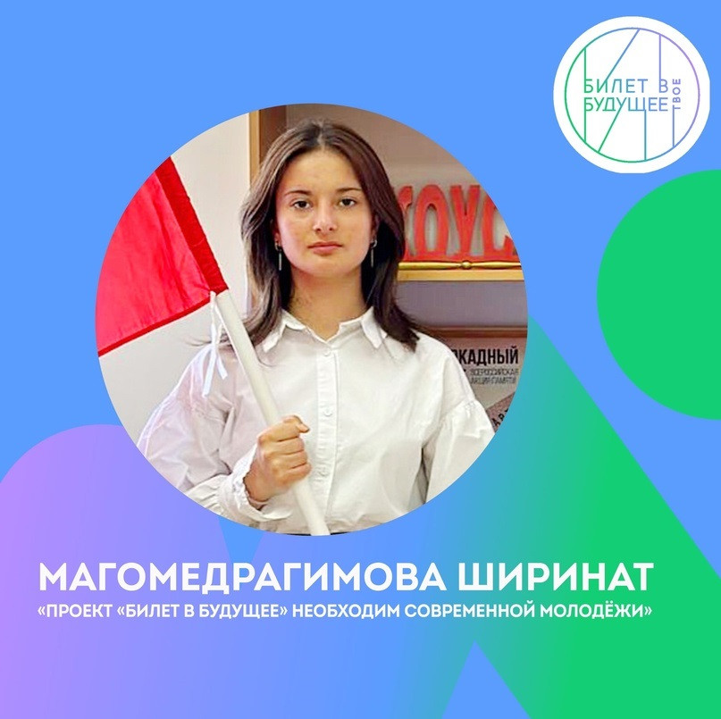 Ученица 10 класса школы № 1 Южно-Сухокумска поделилась отзывом о проекте «Билет в будущее»
