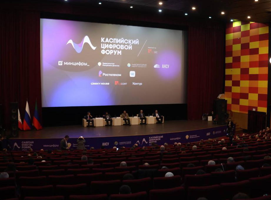 В Дагестане стартовал первый международный Каспийский цифровой форум
