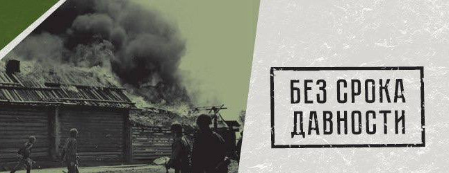 В России пройдет День единых действий в память о геноциде советского народа нацистами и их пособниками в годы Великой Отечественной войны
