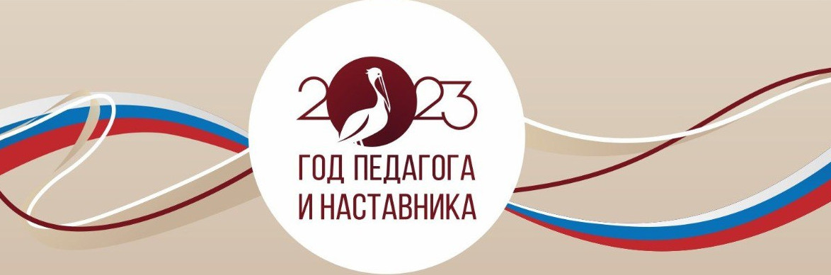 Минобрнауки РД подводит итоги Года педагога и наставника