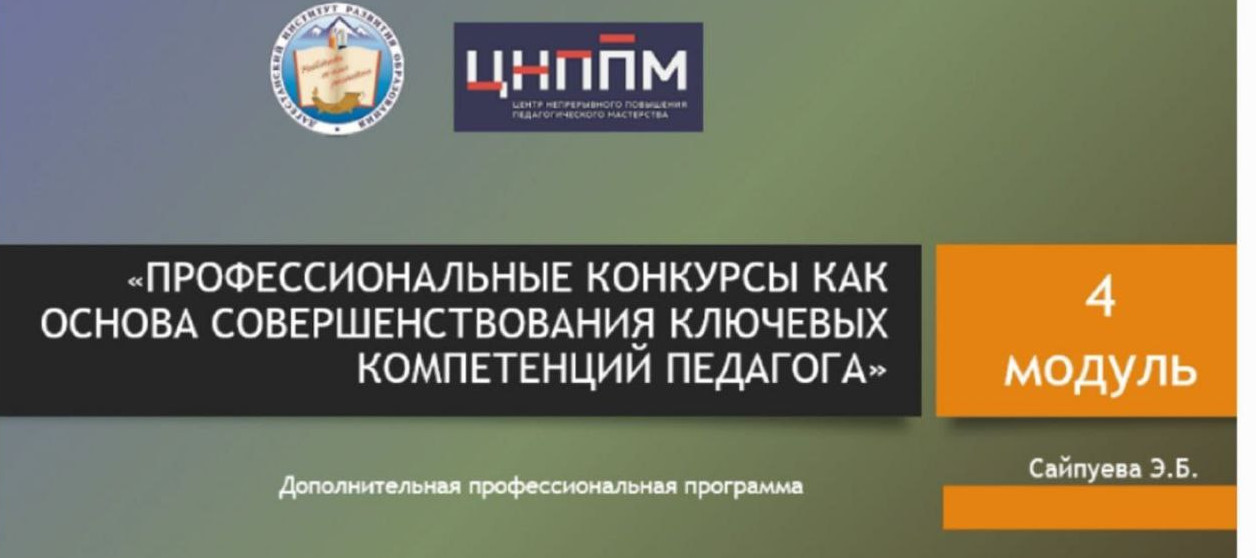 Завершающий этап программы повышения квалификации педагогов состоялся в Дагестане