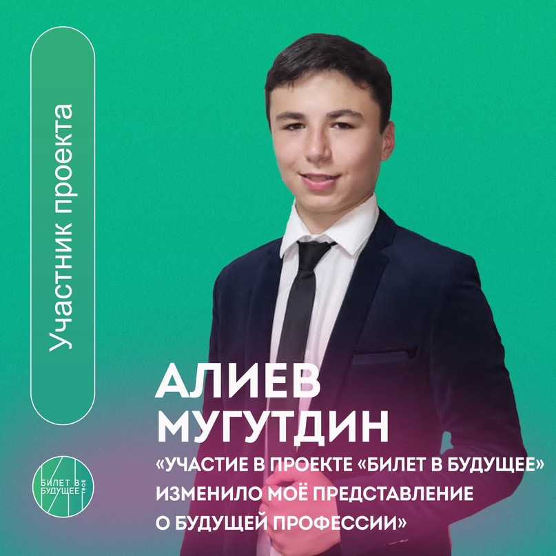 Ученик 8 класса Костекской СОШ Алиев Мугутдин: «Считаю, что к выбору профессии нужно относиться осознанно и серьезно»