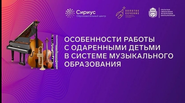 Программы  повышения квалификации «Особенности работы с одаренными детьми в системе музыкального образования»