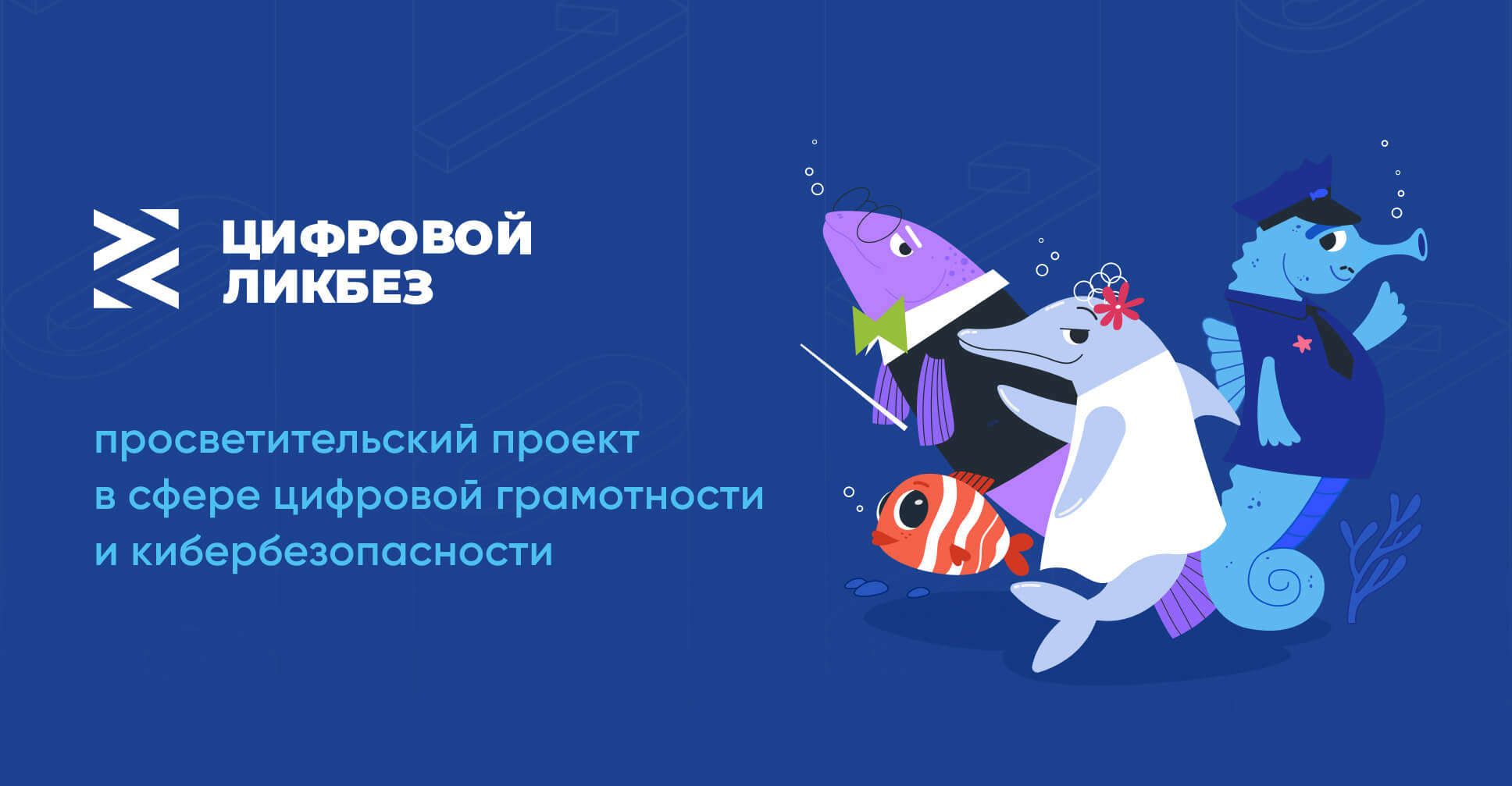 Опасности цифрового мира: "Лаборатория Касперского" запускает новый сезон "Цифрового ликбеза"!