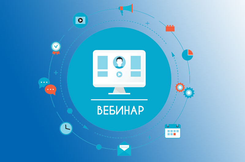 Вебинар по вопросам просветительской и воспитательной деятельности