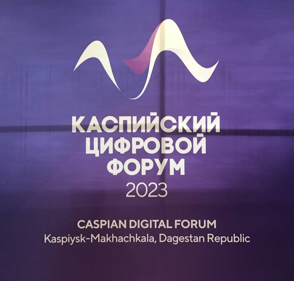 Второй день  Международного Каспийского цифрового форума-2023