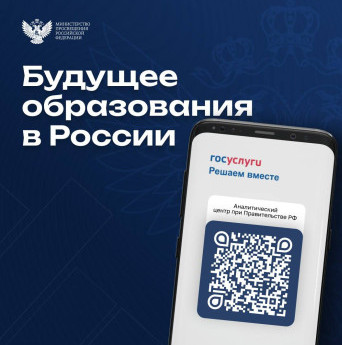 Школьники и родители, примите участие в разработке новой стратегии развития образования!