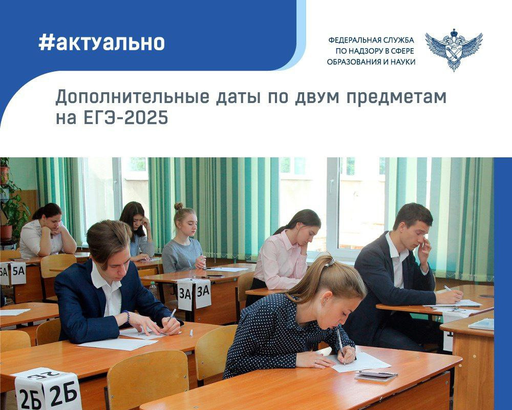 Введены дополнительные даты ЕГЭ