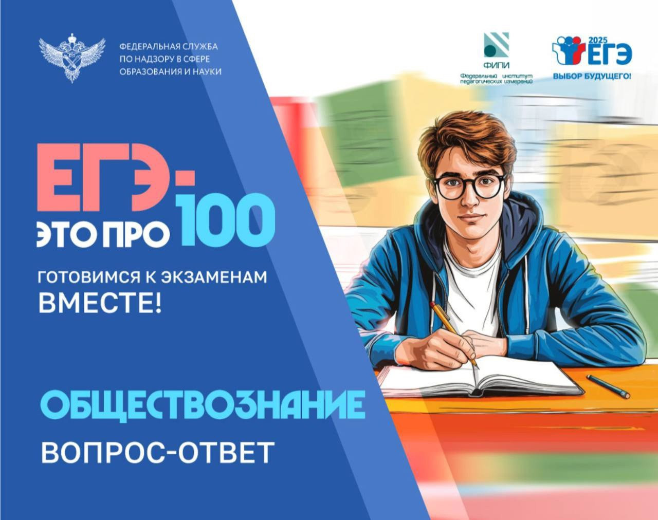 Как подготовиться к ЕГЭ по обществознанию — без паники и зубрёжки?