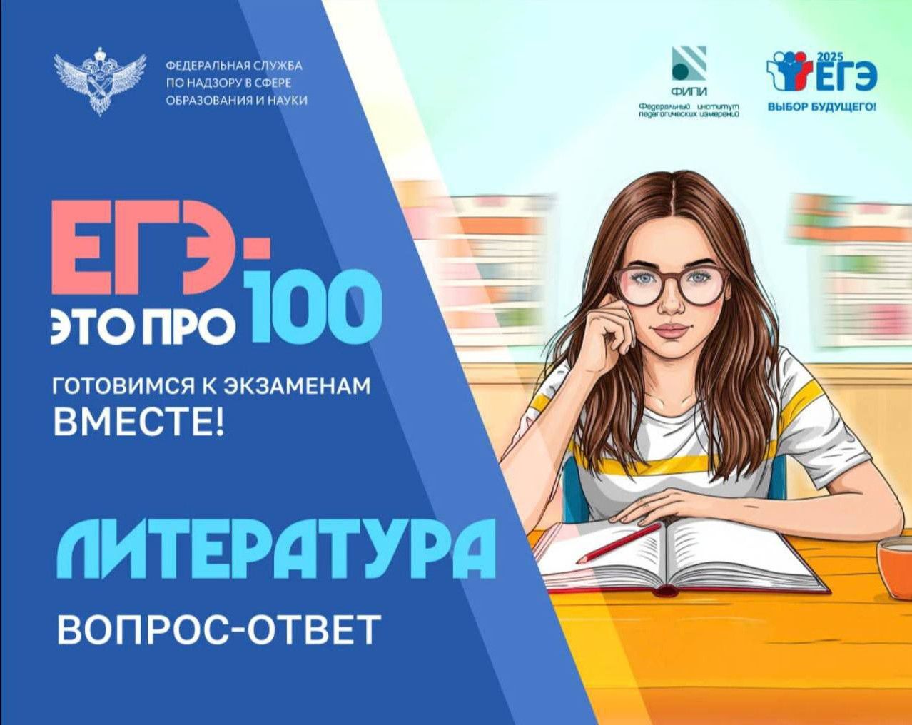 ЕГЭ по литературе: вопрос - ответ