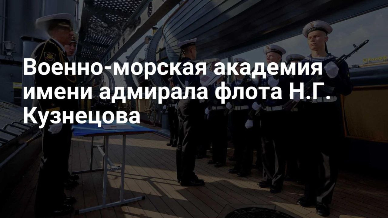Построй карьеру на Военно-Морском Флоте России!