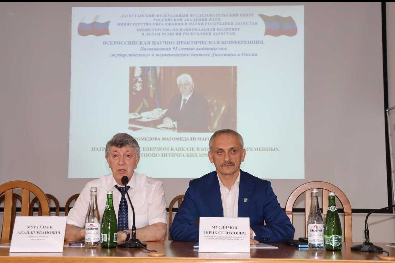 Всероссийская научно-практическая конференция, посвящённая 95-летию Магомедали Магомедова