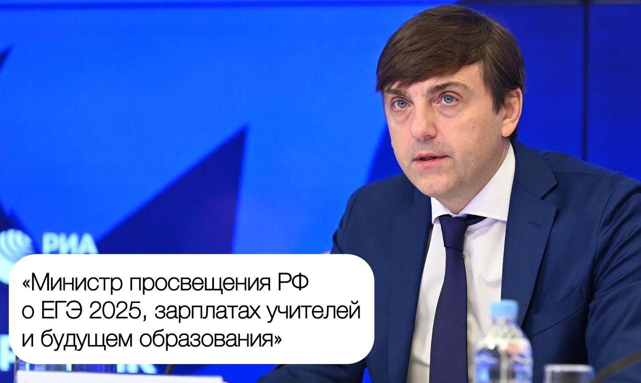Интервью с Министром Просвещения России Сергеем Кравцовым: о ЕГЭ, зарплатах учителей и будущем образования