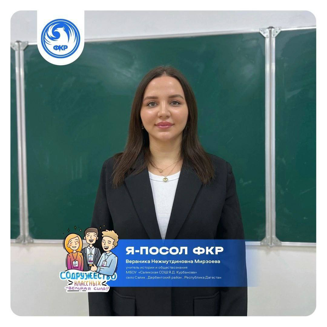 Определены послы Всероссийского форума классных руководителей (ФКР) 2025 года!