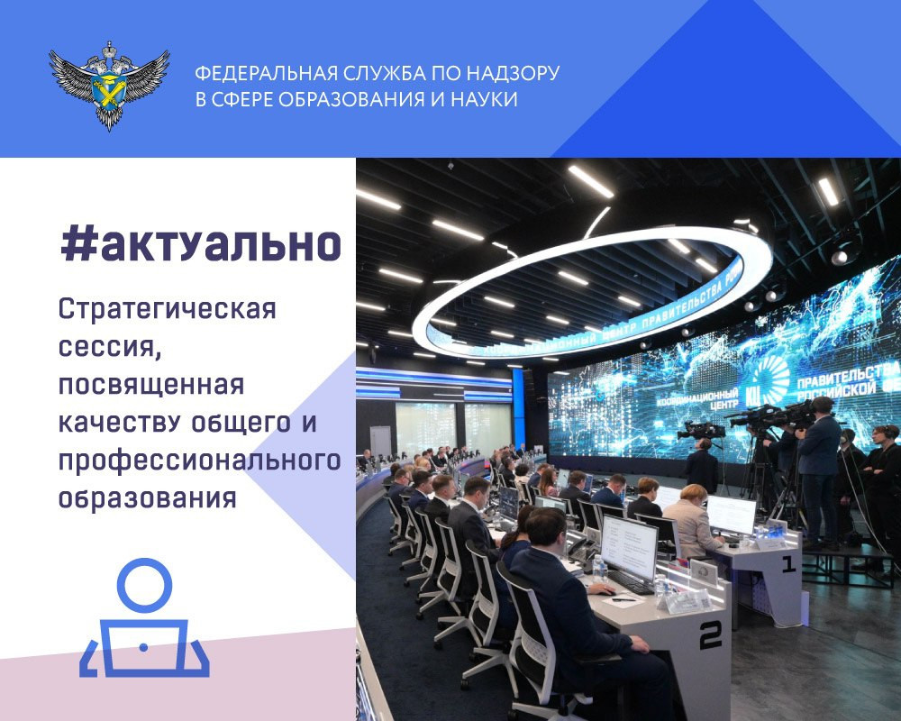Председатель Правительства РФ Михаил Мишустин провел стратегическую сессию, посвященную вопросам развития общего и профессионального образования.