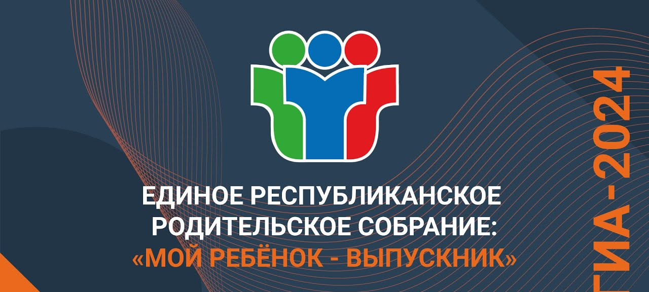 Более 10 тысяч родителей приняли участие в едином республиканском собрании
